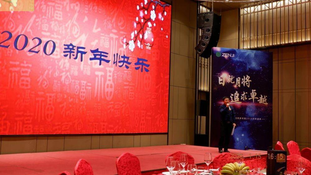 “日就月将，追求卓越”半岛网站网页版-半岛(中国)药业2019年度总结表彰暨2020年度迎新年会顺利举行